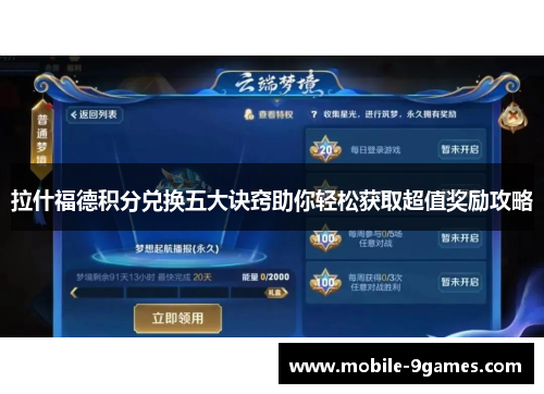 拉什福德积分兑换五大诀窍助你轻松获取超值奖励攻略 拉什福德积分兑换五大诀窍助你轻松获取超值奖励攻略
